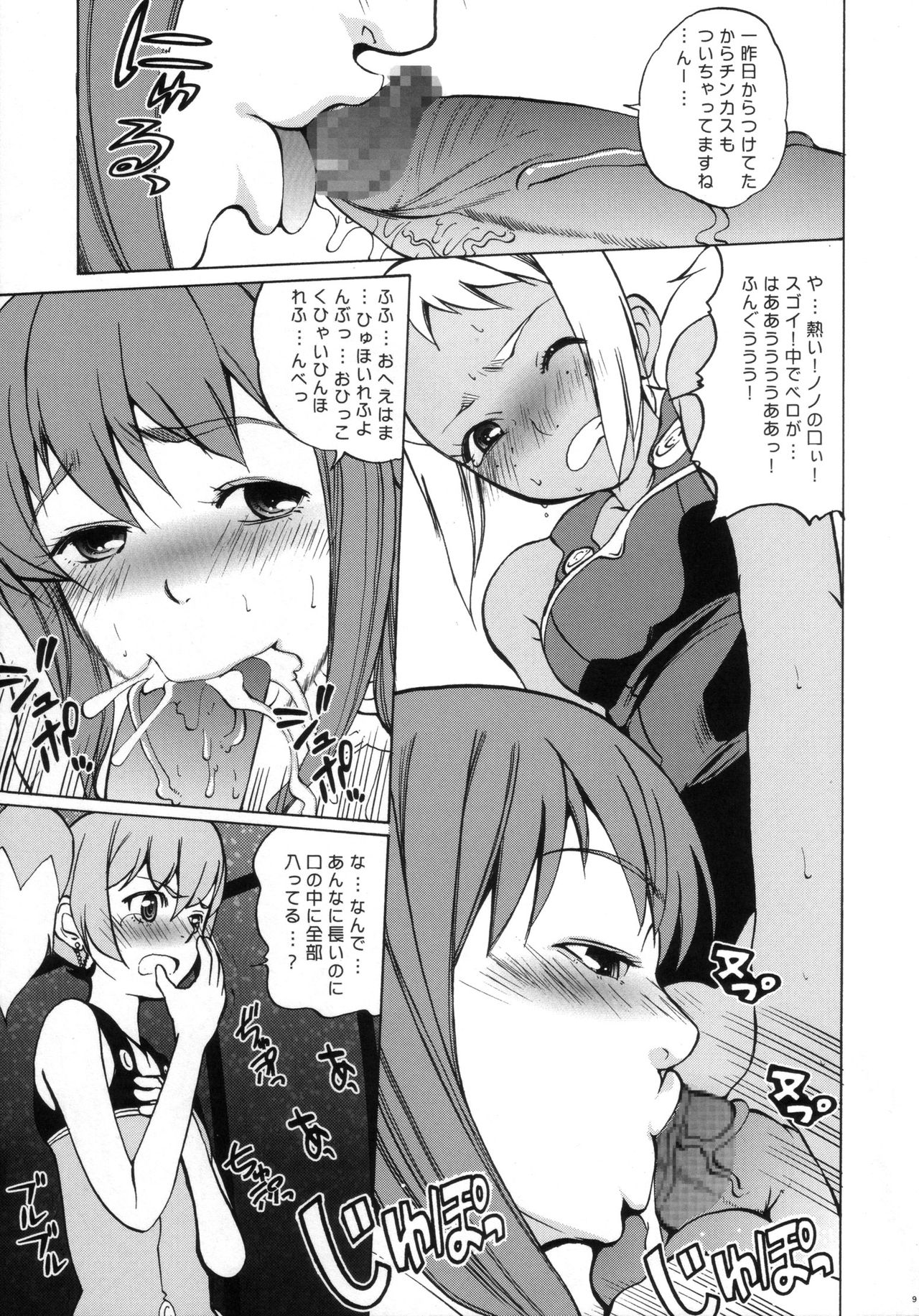 (C69) [T-woks (峠茶屋) & Team FRATERNITY] NA・ZE・NA・RA・BA! (トップをねらえ2！)