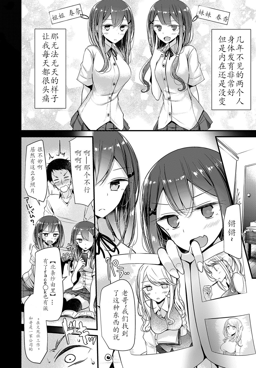 [大嘘] 美少女あんよ [中国翻訳] [DL版]