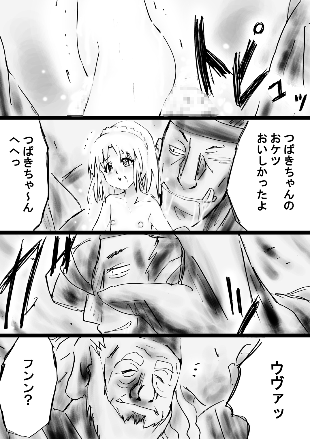 [でんで] 『不思議世界-Mystery World-ののな31』～つばきとネンの悪夢の強輪姦獄、魔淫欲に取り憑かれた村人達～