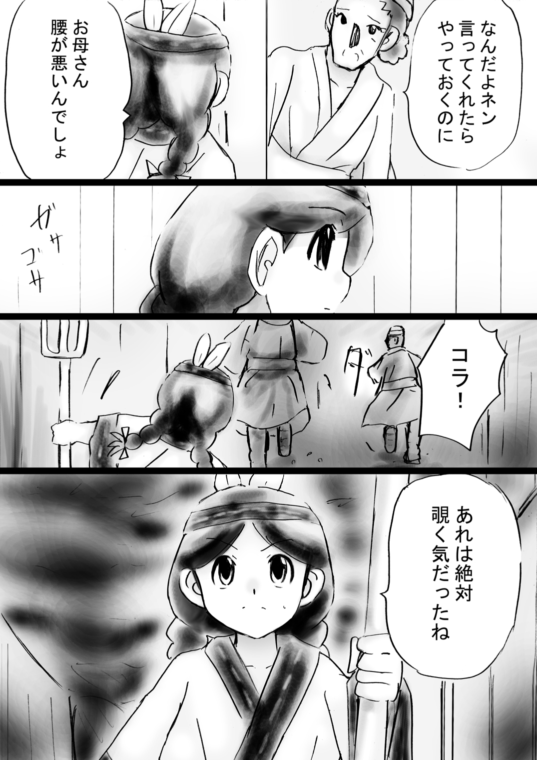 [でんで] 『不思議世界-Mystery World-ののな31』～つばきとネンの悪夢の強輪姦獄、魔淫欲に取り憑かれた村人達～