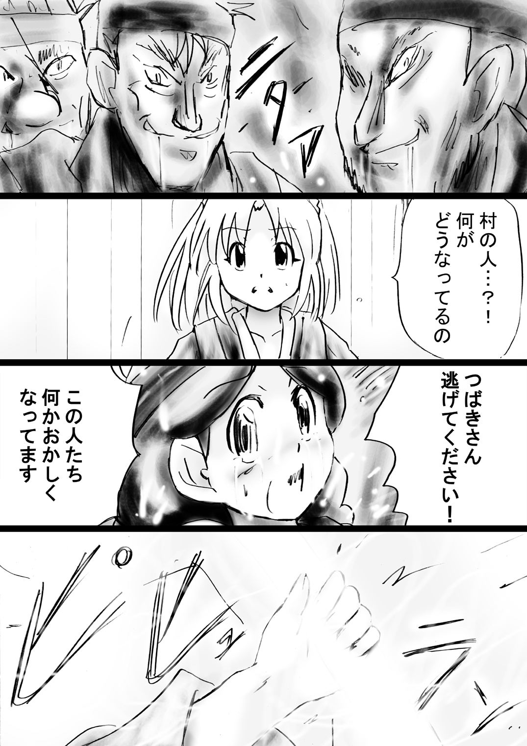 [でんで] 『不思議世界-Mystery World-ののな31』～つばきとネンの悪夢の強輪姦獄、魔淫欲に取り憑かれた村人達～