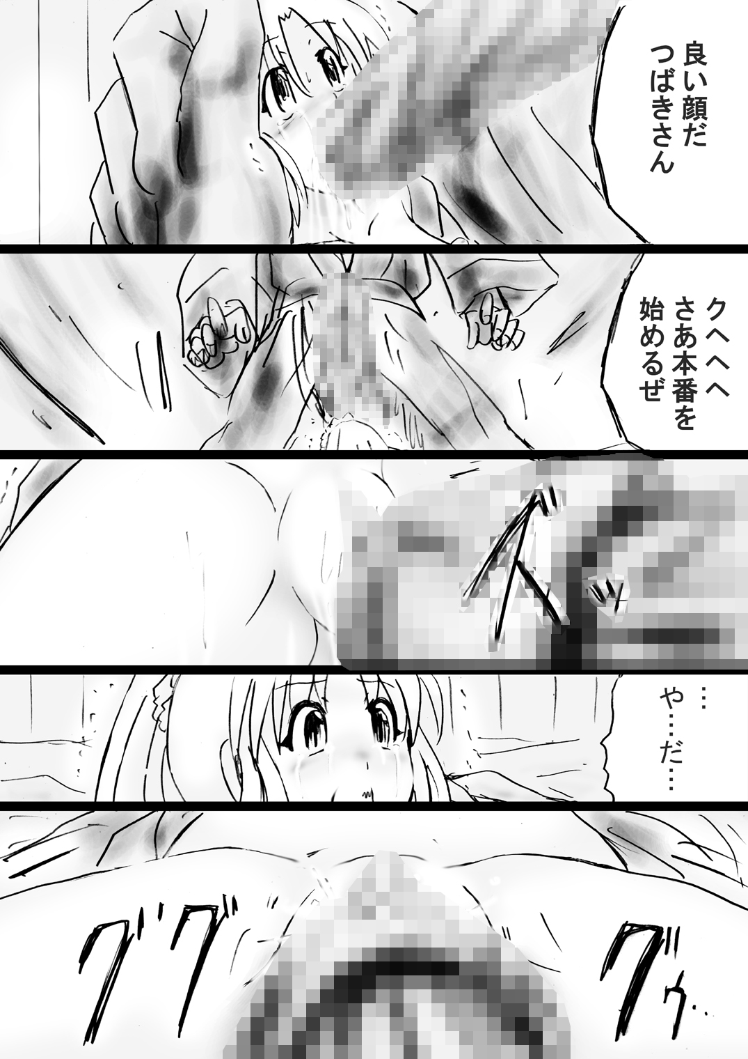 [でんで] 『不思議世界-Mystery World-ののな31』～つばきとネンの悪夢の強輪姦獄、魔淫欲に取り憑かれた村人達～