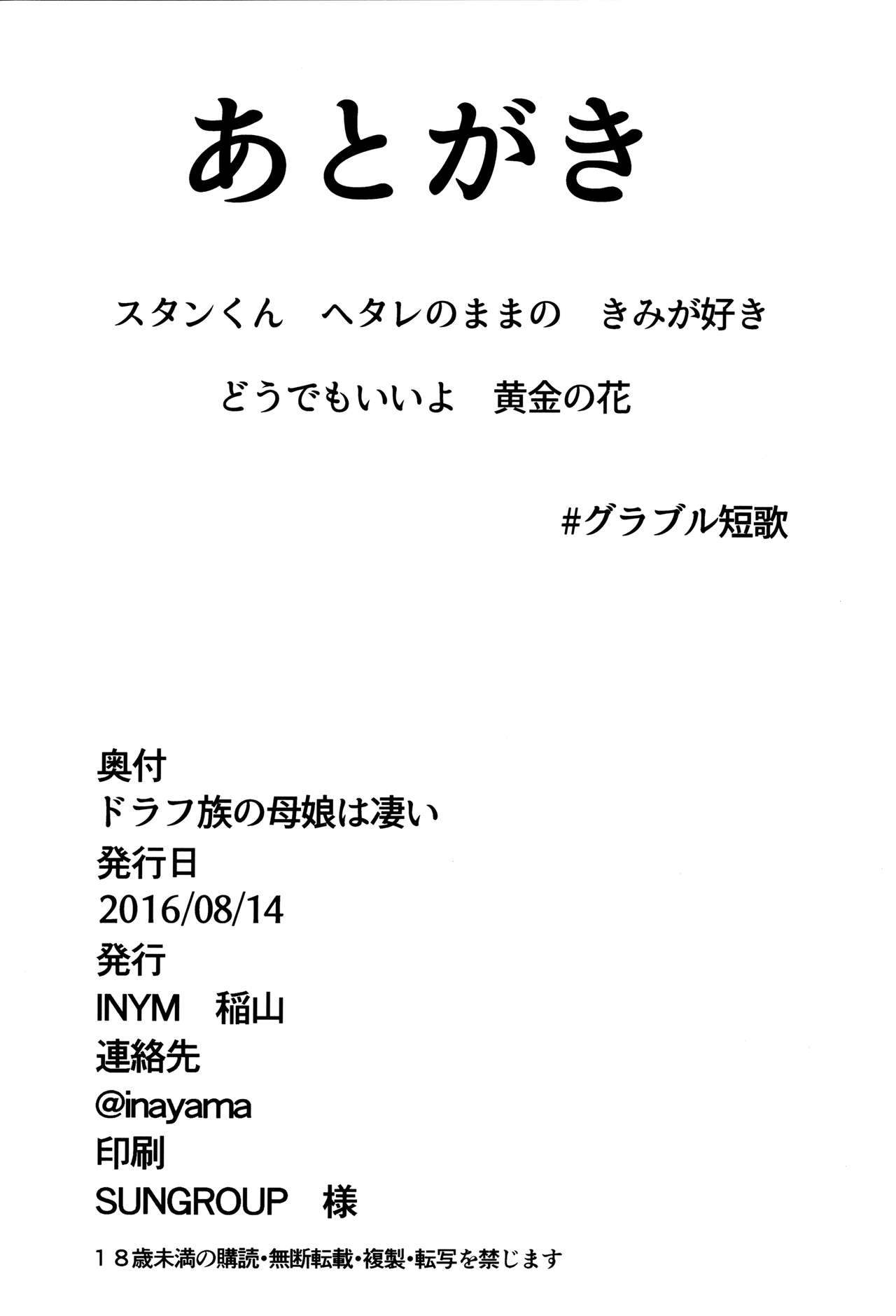 (C90) [INYM (稲山)] ドラフ族の母娘は凄い (グランブルーファンタジー)