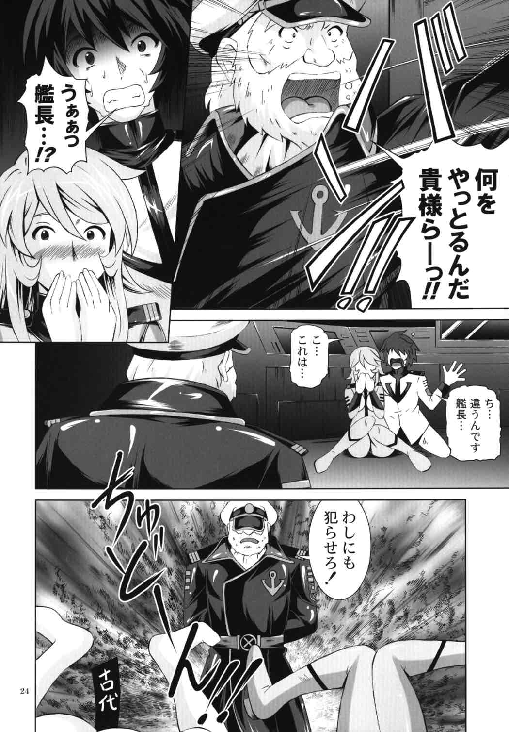 (C84) [Special☆Week (藤城成騎)] 乱痴気YAMATO2199 (宇宙戦艦ヤマト2199)