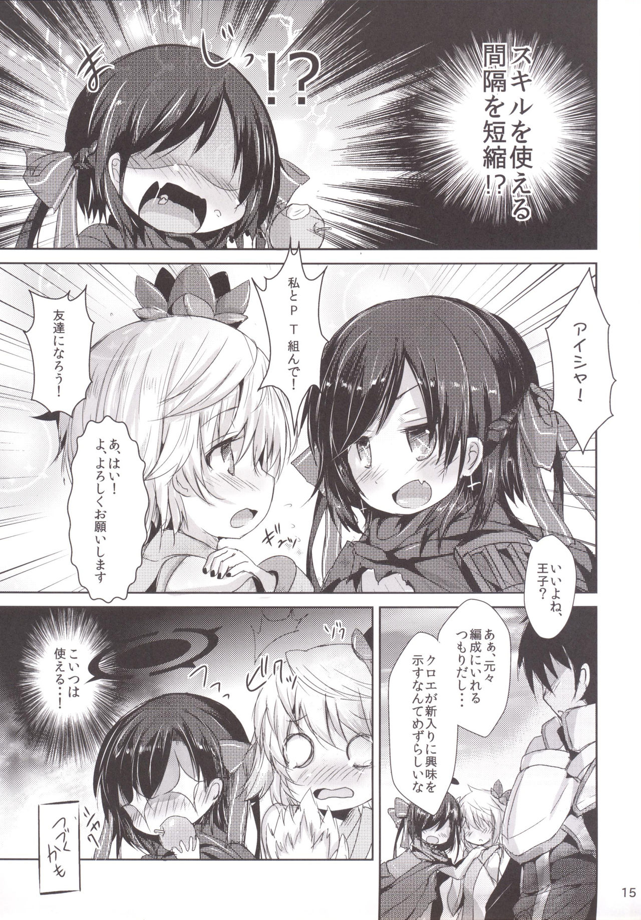 [いにゅ小屋 (いにゅっち)] Naughty Angel (千年戦争アイギス) [DL版]
