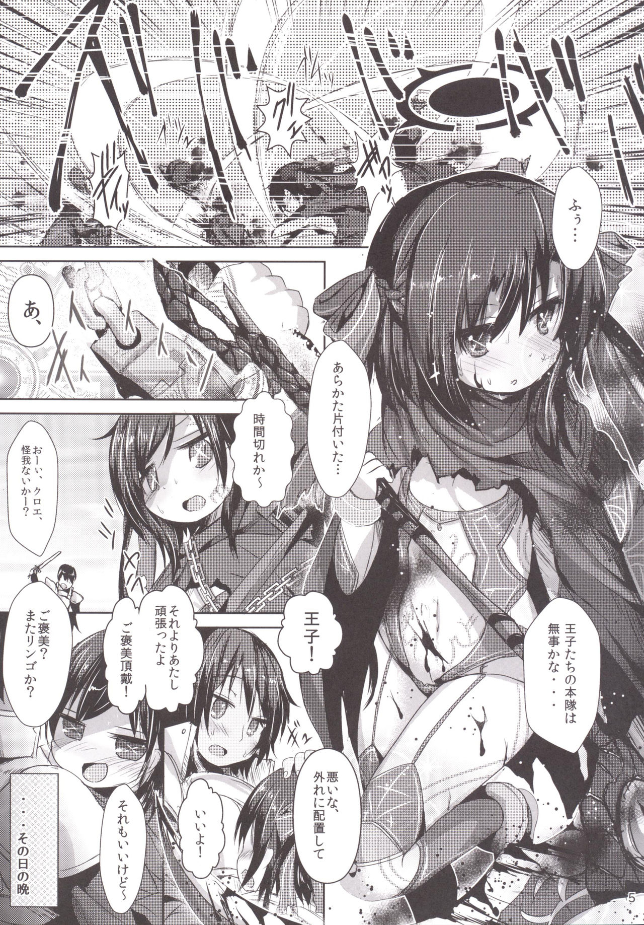 [いにゅ小屋 (いにゅっち)] Naughty Angel (千年戦争アイギス) [DL版]