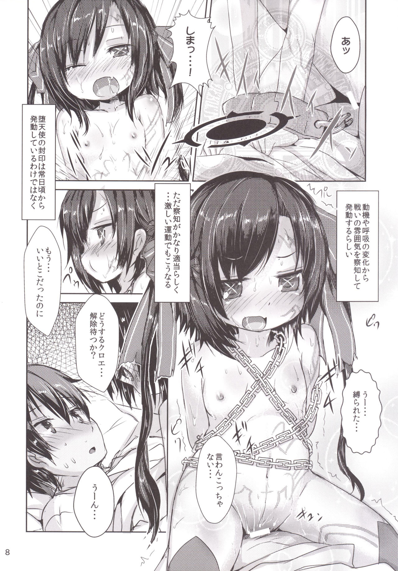 [いにゅ小屋 (いにゅっち)] Naughty Angel (千年戦争アイギス) [DL版]