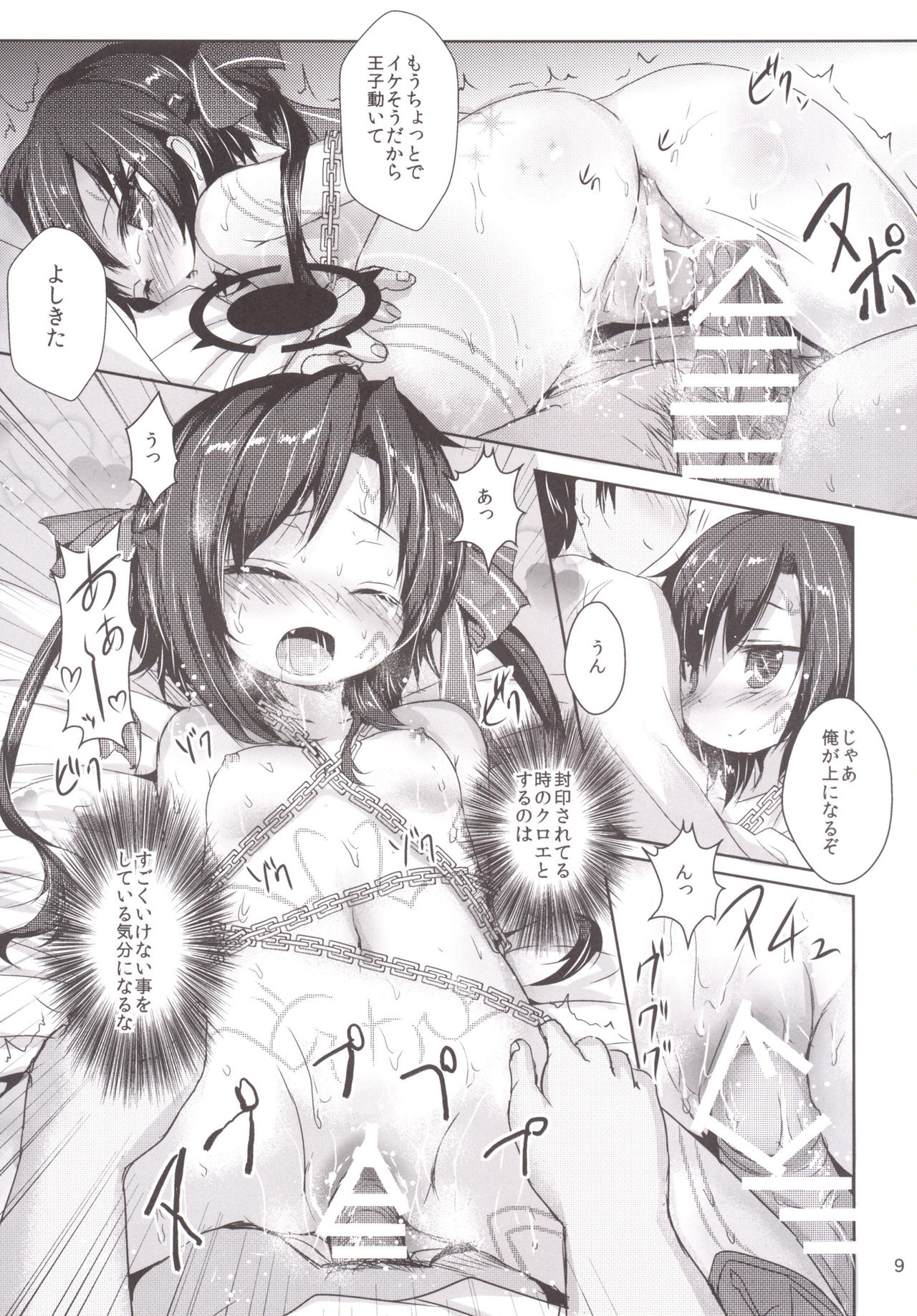 [いにゅ小屋 (いにゅっち)] Naughty Angel (千年戦争アイギス) [DL版]