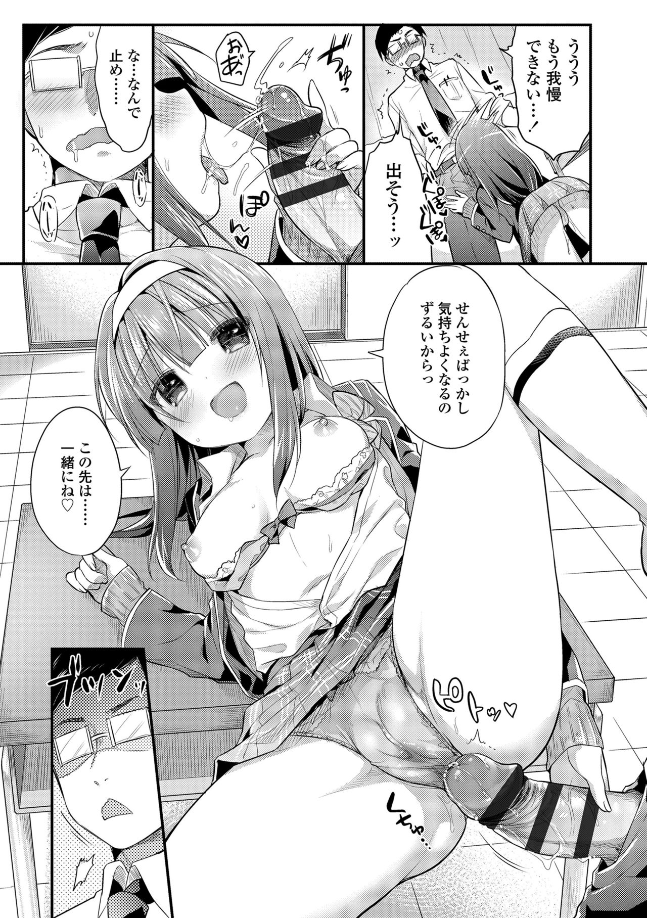 [うさ城まに] 初恋えっち [DL版]