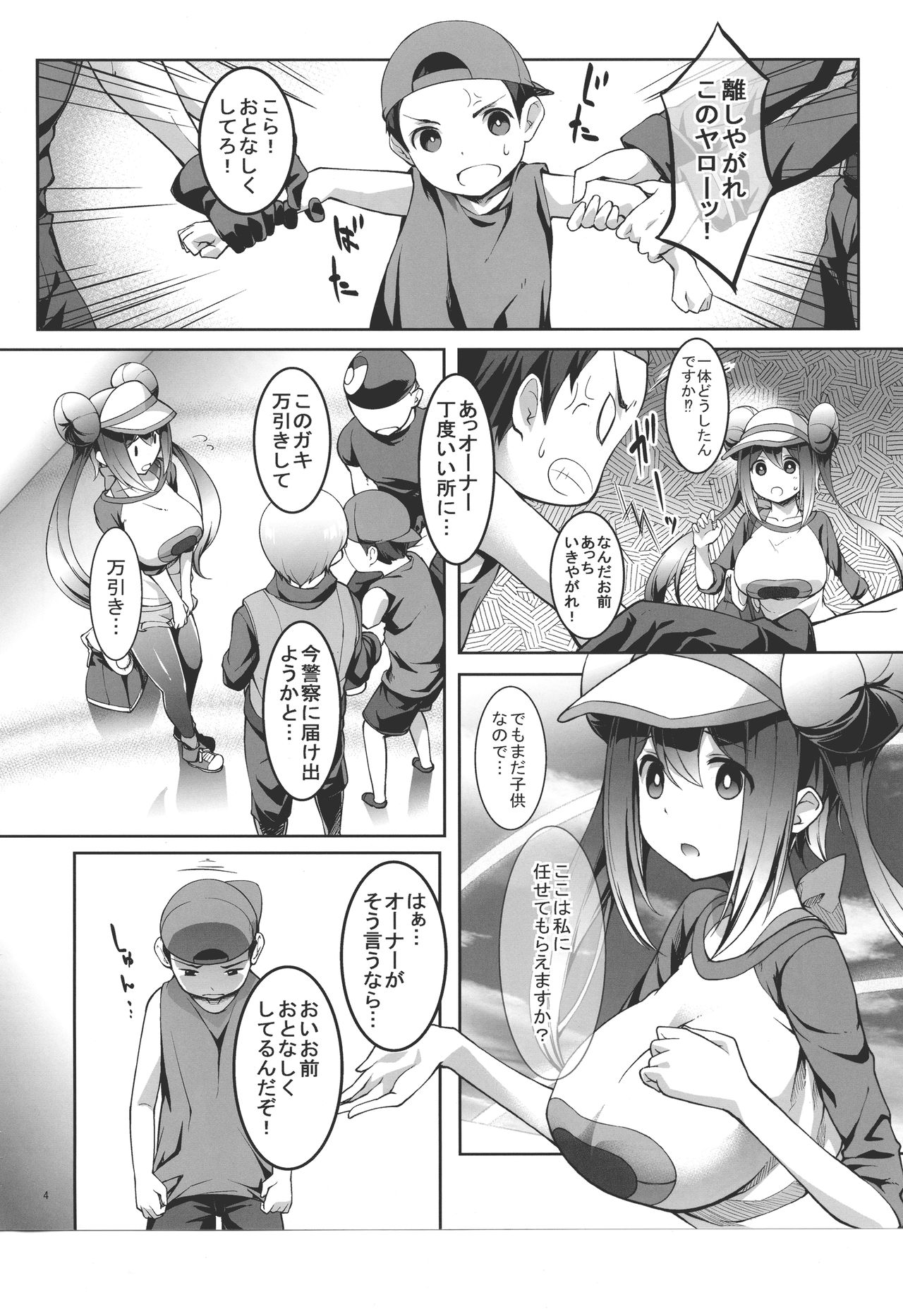 (C88) [Cloud Palette (紅薙ようと、黒夢奈音)] メイたんと万引きこぞう (ポケットモンスター)