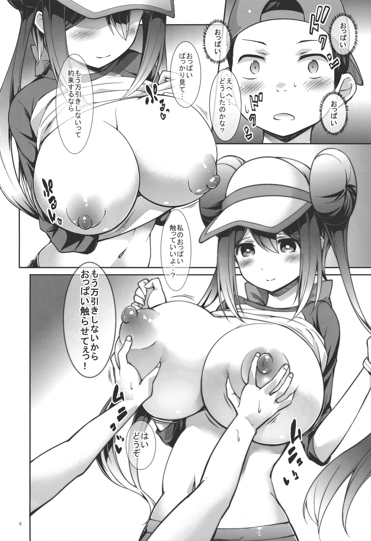 (C88) [Cloud Palette (紅薙ようと、黒夢奈音)] メイたんと万引きこぞう (ポケットモンスター)