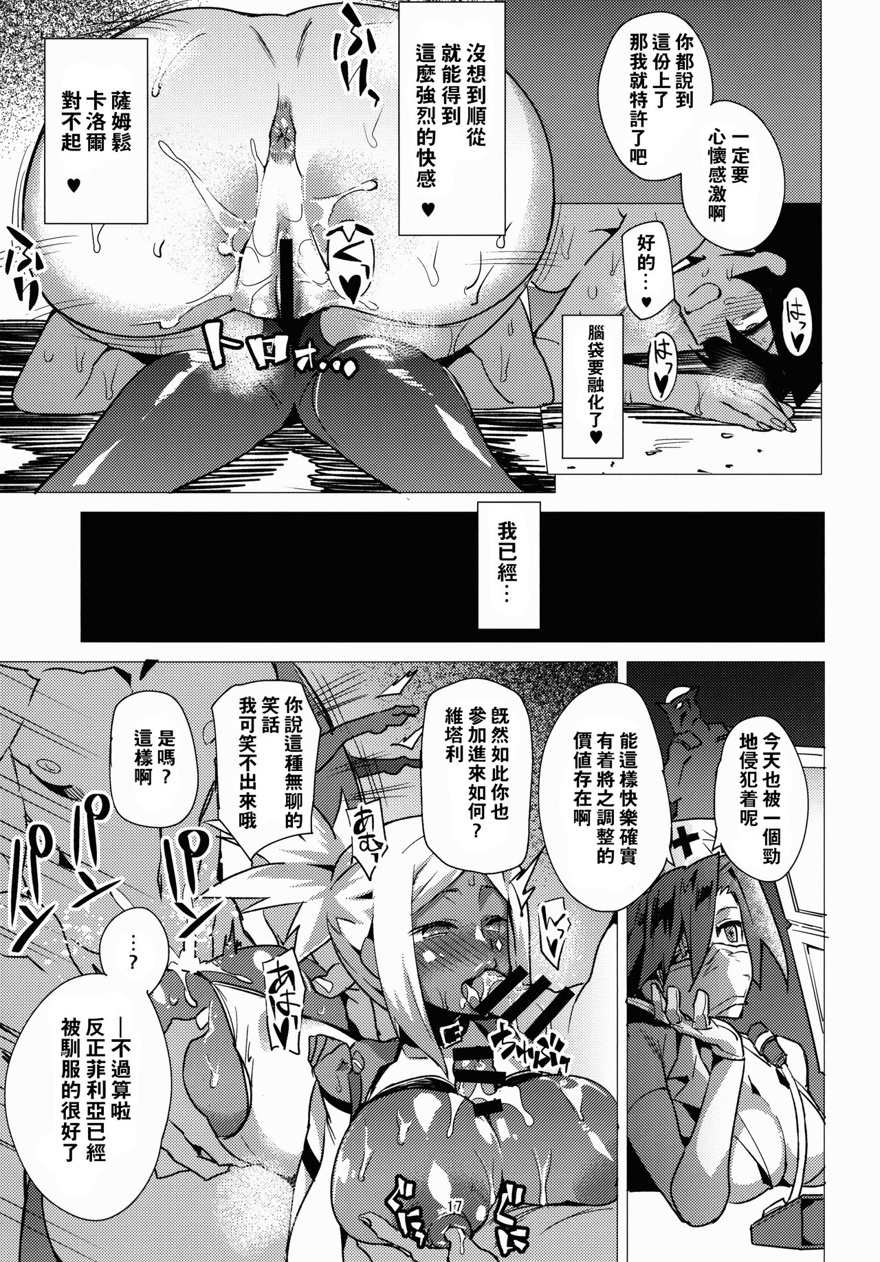 (C90) [でらしね缶 (ふじや)] 続・ブレインドレインの逆襲 ニクときどきスカルハート (スカルガールズ) [中国翻訳]