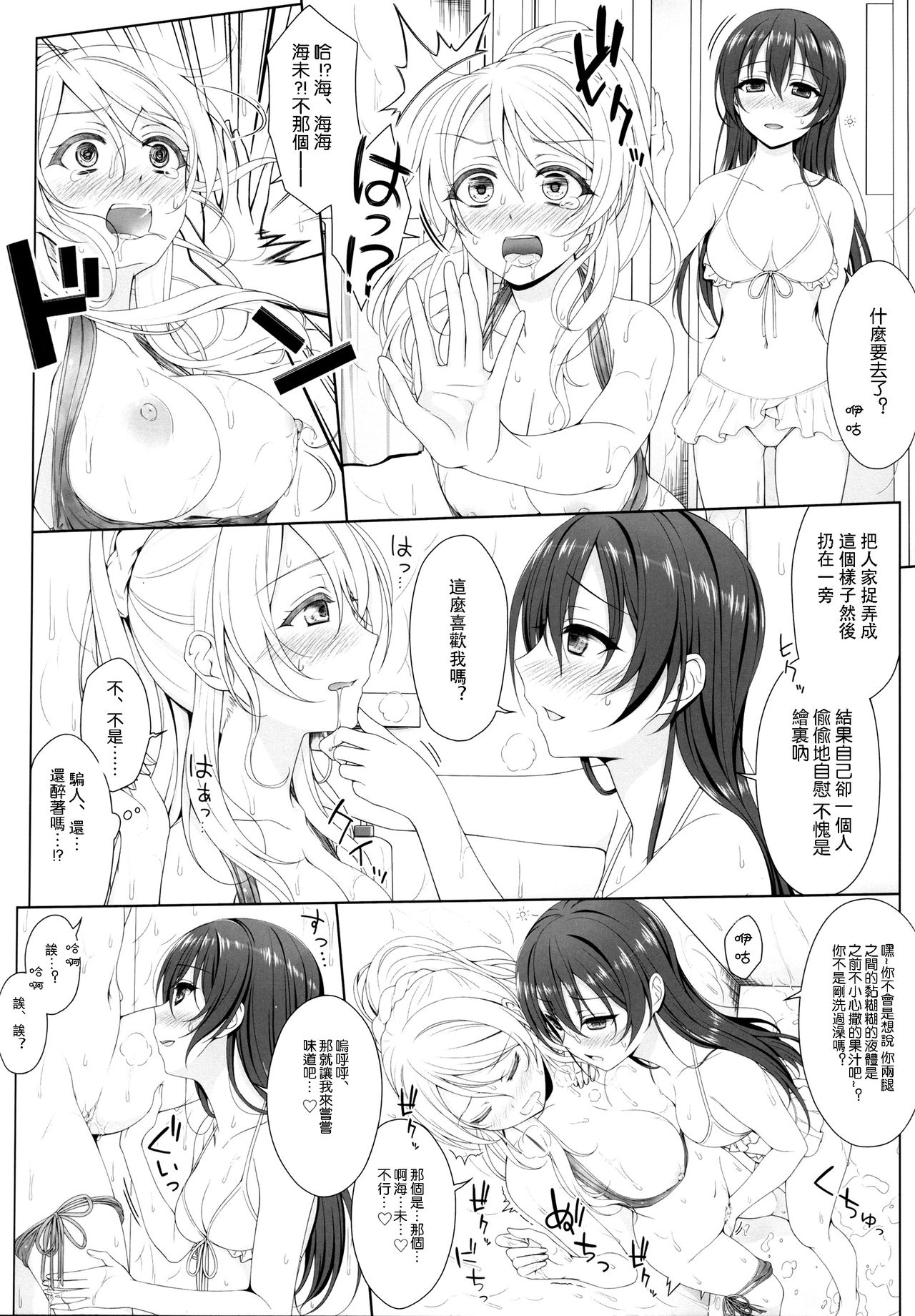 [39xream (みくた)] 真夏の密室 (ラブライブ!) [中国翻訳]