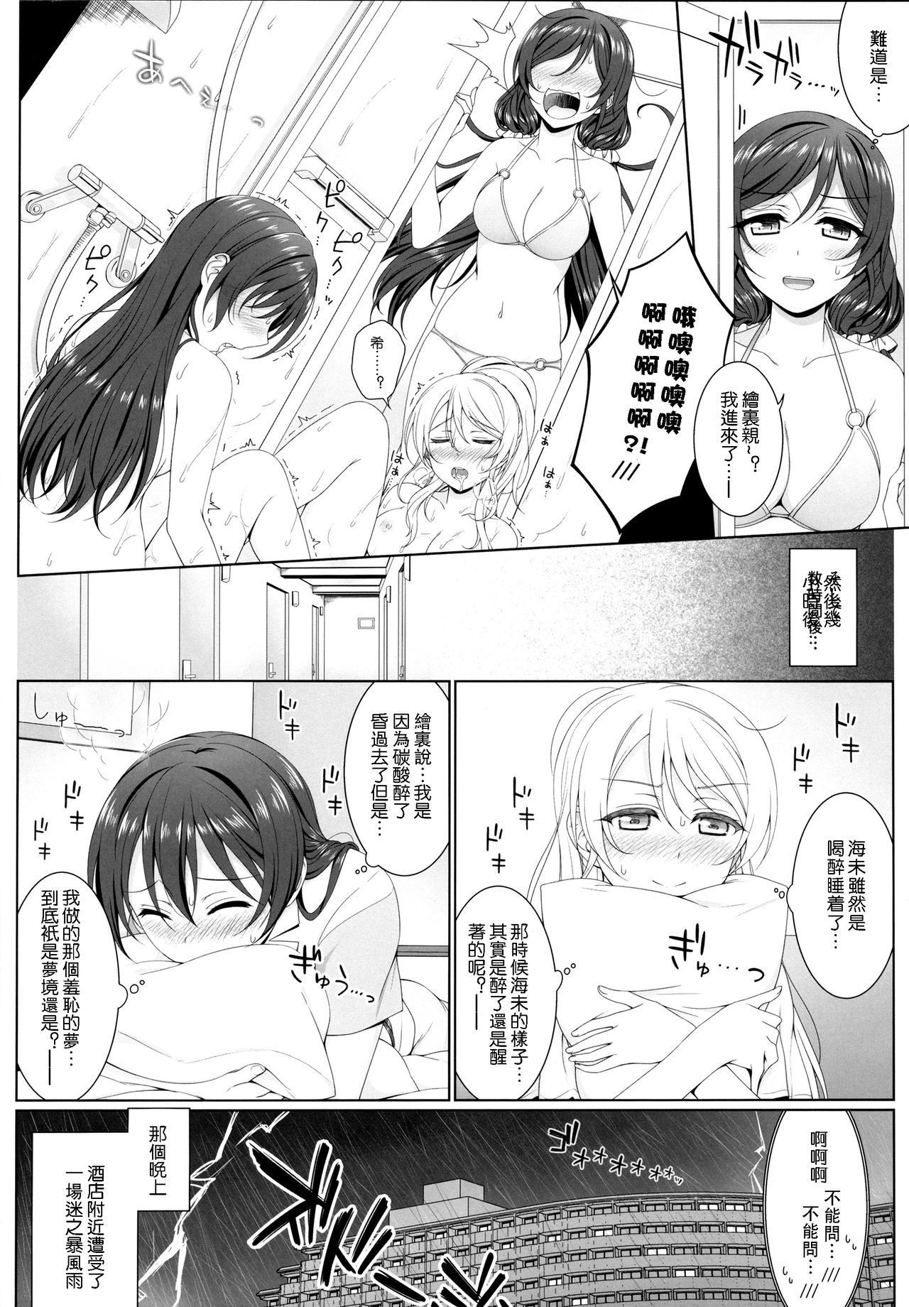 [39xream (みくた)] 真夏の密室 (ラブライブ!) [中国翻訳]