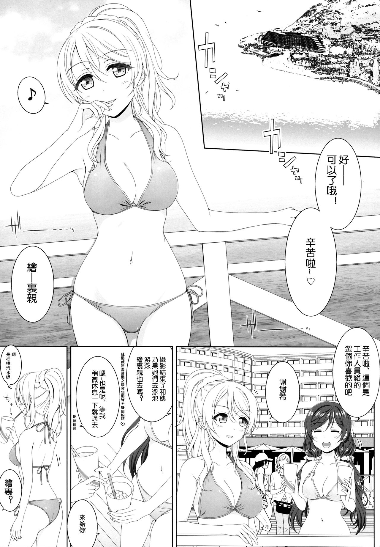 [39xream (みくた)] 真夏の密室 (ラブライブ!) [中国翻訳]
