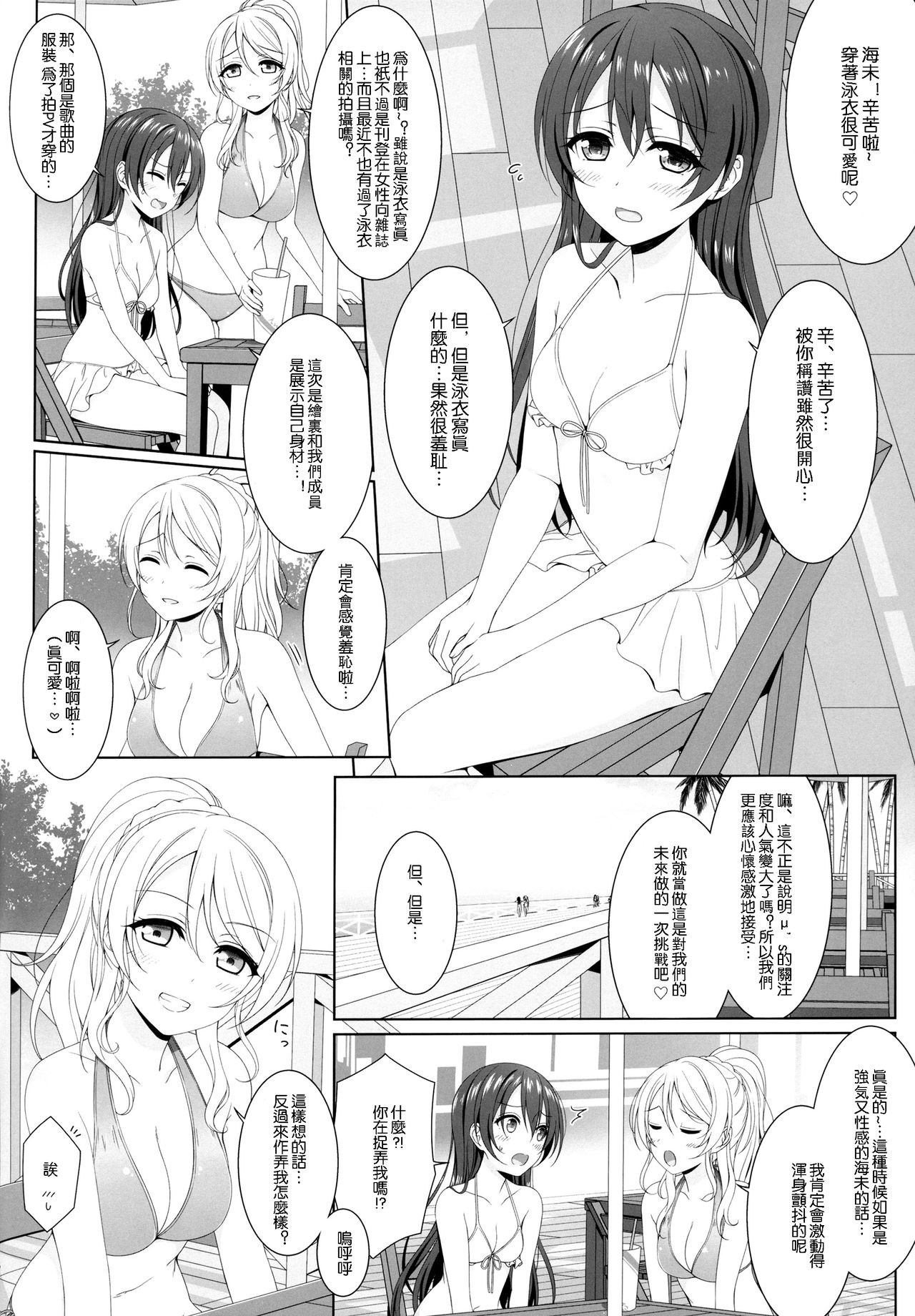 [39xream (みくた)] 真夏の密室 (ラブライブ!) [中国翻訳]