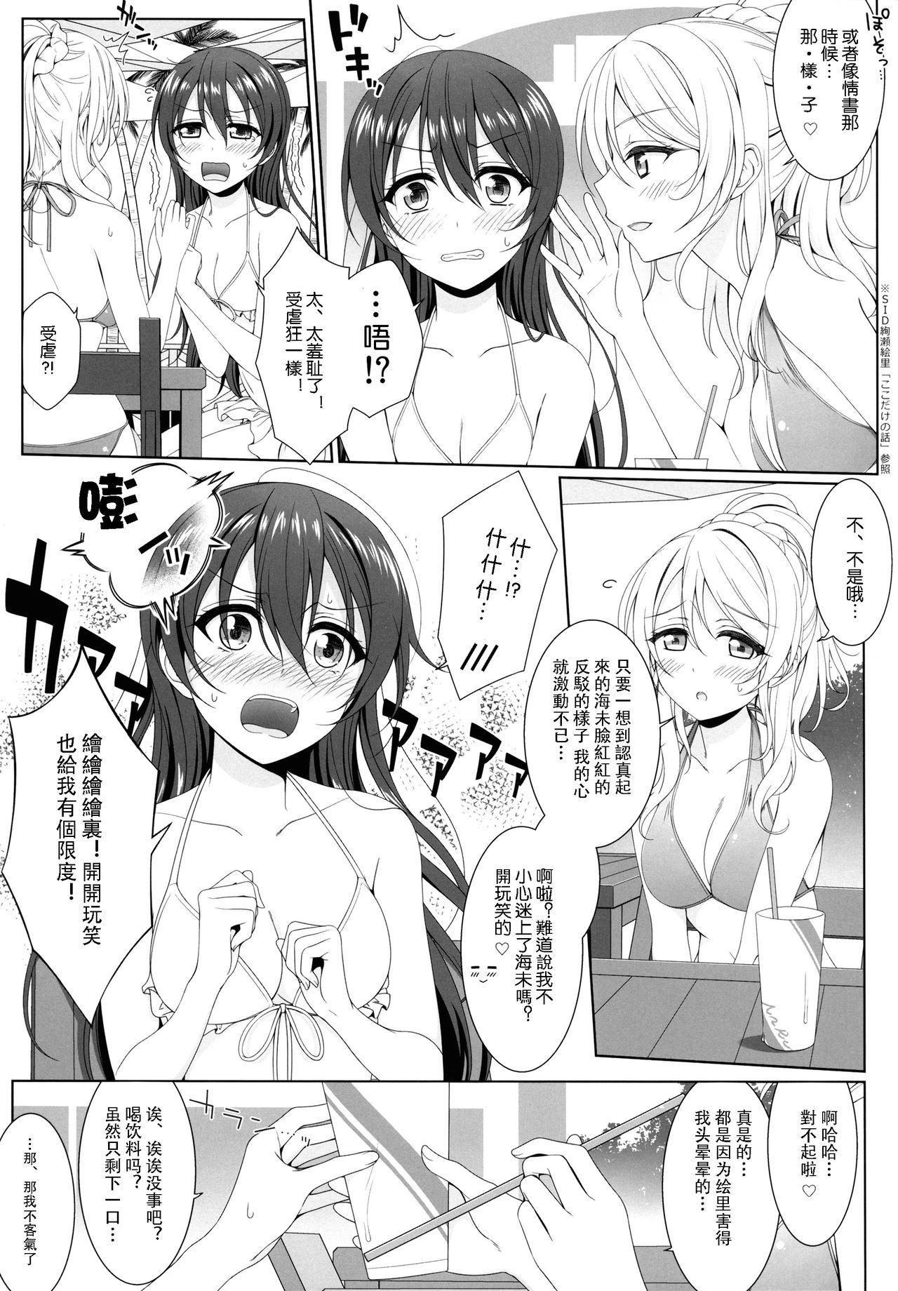 [39xream (みくた)] 真夏の密室 (ラブライブ!) [中国翻訳]