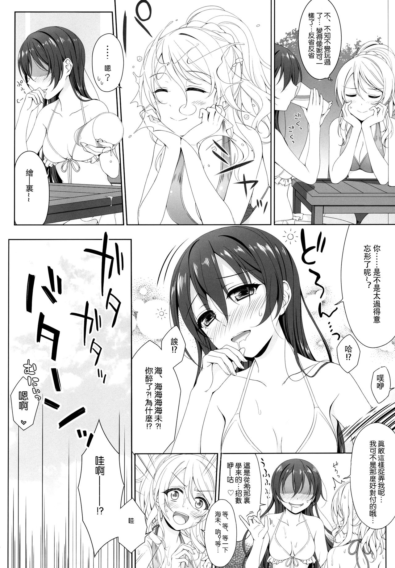 [39xream (みくた)] 真夏の密室 (ラブライブ!) [中国翻訳]
