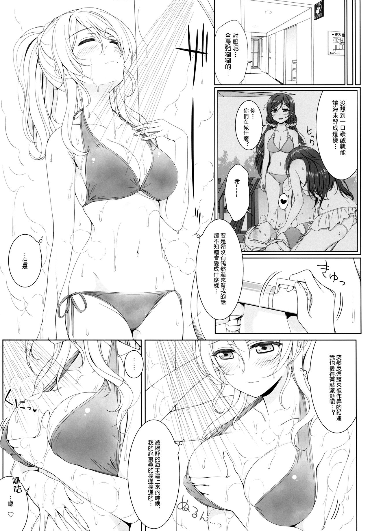 [39xream (みくた)] 真夏の密室 (ラブライブ!) [中国翻訳]