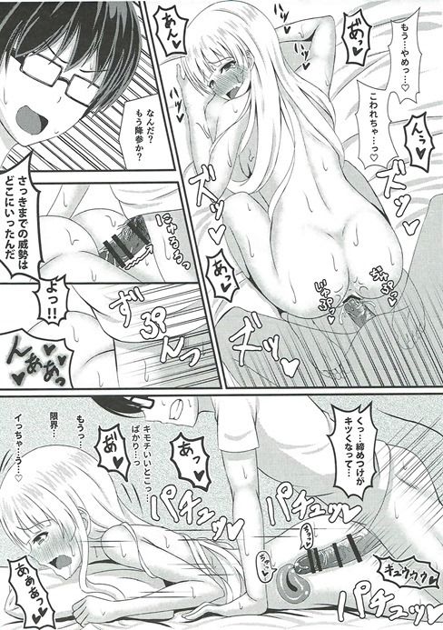 (C90) [Mutant (白水ミュウタ)] 冴えない彼のオトしかた (冴えない彼女の育てかた)
