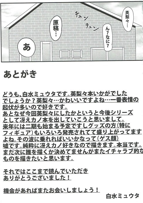 (C90) [Mutant (白水ミュウタ)] 冴えない彼のオトしかた (冴えない彼女の育てかた)