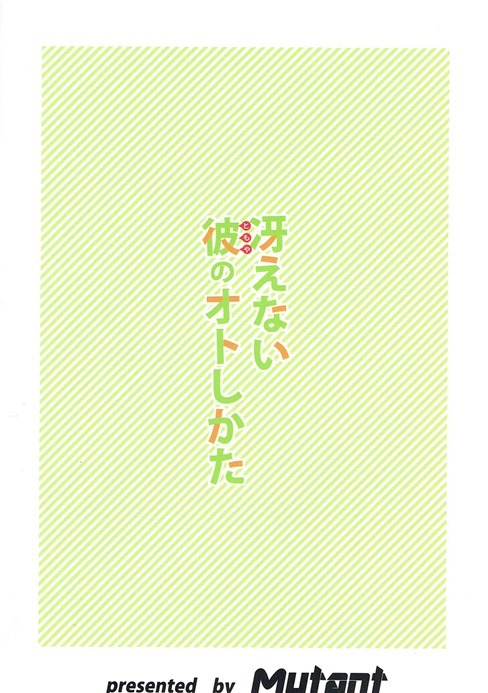 (C90) [Mutant (白水ミュウタ)] 冴えない彼のオトしかた (冴えない彼女の育てかた)