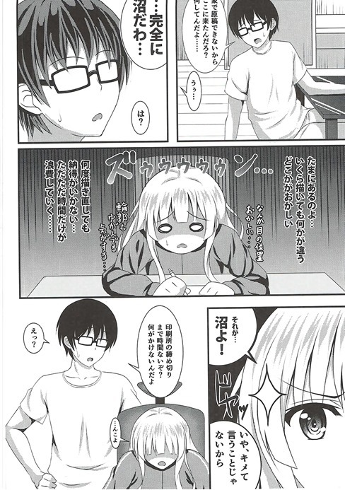 (C90) [Mutant (白水ミュウタ)] 冴えない彼のオトしかた (冴えない彼女の育てかた)