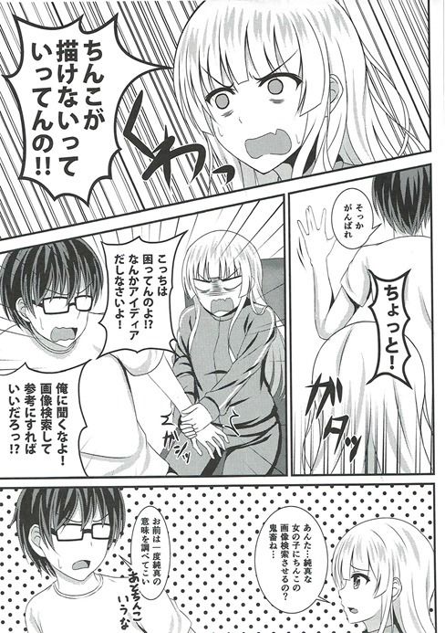(C90) [Mutant (白水ミュウタ)] 冴えない彼のオトしかた (冴えない彼女の育てかた)