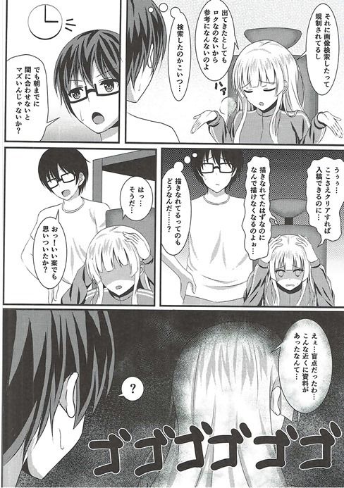 (C90) [Mutant (白水ミュウタ)] 冴えない彼のオトしかた (冴えない彼女の育てかた)