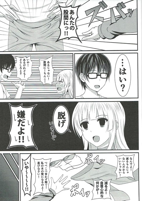 (C90) [Mutant (白水ミュウタ)] 冴えない彼のオトしかた (冴えない彼女の育てかた)
