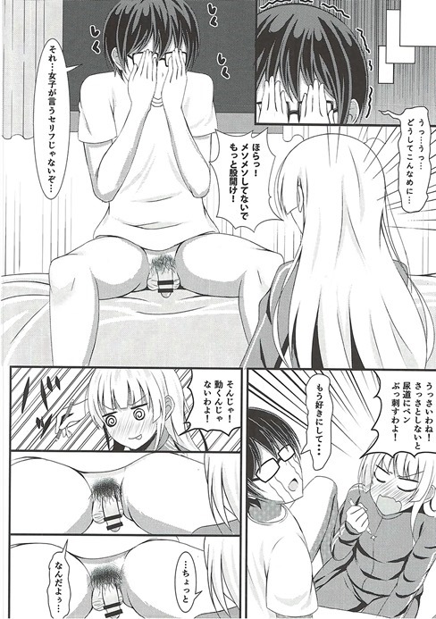 (C90) [Mutant (白水ミュウタ)] 冴えない彼のオトしかた (冴えない彼女の育てかた)