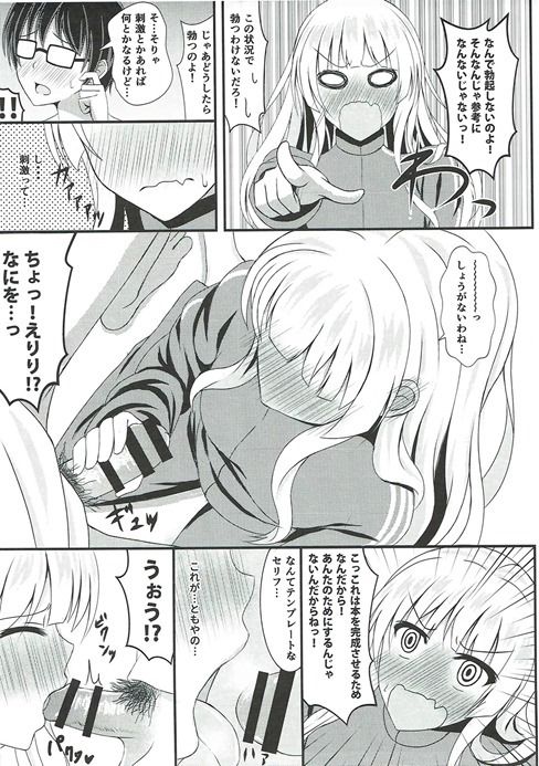 (C90) [Mutant (白水ミュウタ)] 冴えない彼のオトしかた (冴えない彼女の育てかた)