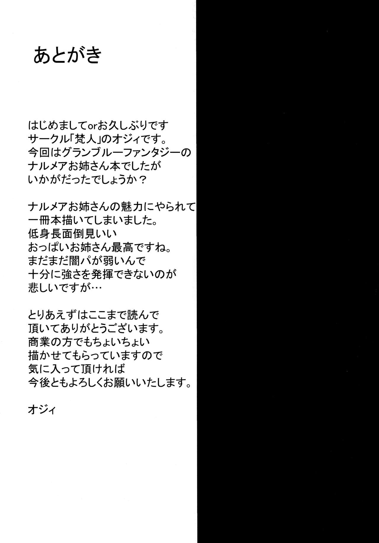 (C89) [梵人 (オジィ)] お姉さんと一緒にHしよ (グランブルーファンタジー)