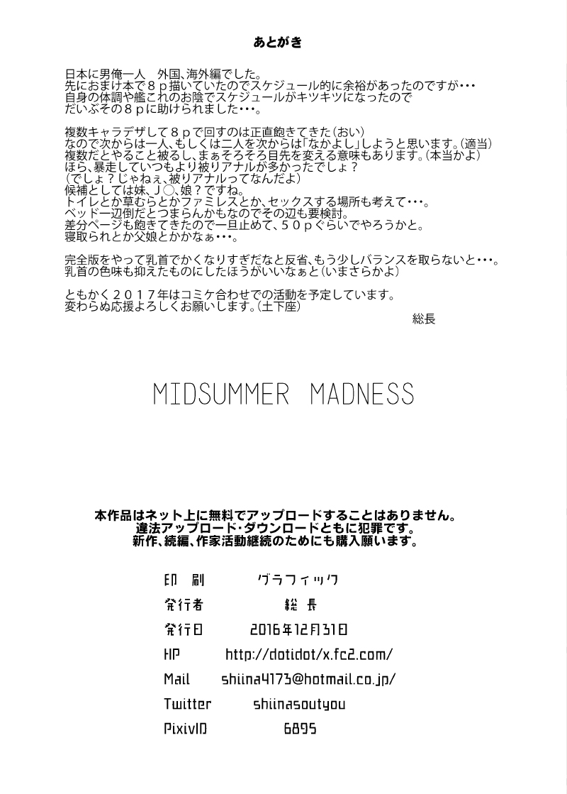 [MIDSUMMER MADNESS (総長)] 日本に男俺一人3 外国編 [DL版]