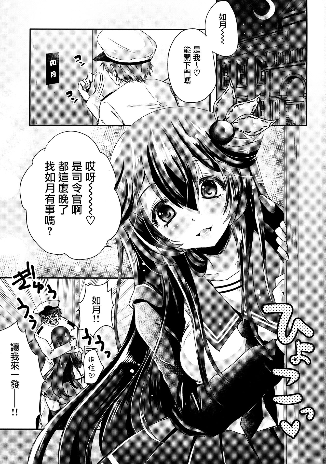 (COMIC1☆11) [うすべに屋 (うすべに桜子)] 既成事実の作り方♥ (艦隊これくしょん -艦これ-) [中国翻訳]