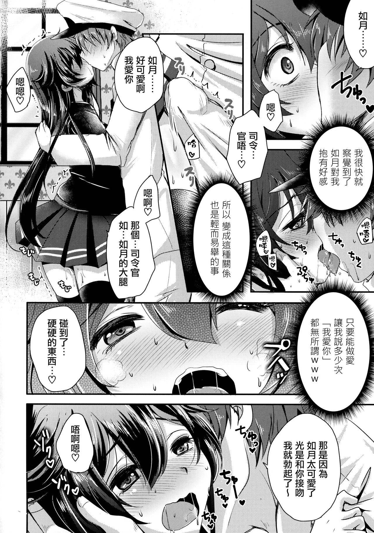 (COMIC1☆11) [うすべに屋 (うすべに桜子)] 既成事実の作り方♥ (艦隊これくしょん -艦これ-) [中国翻訳]