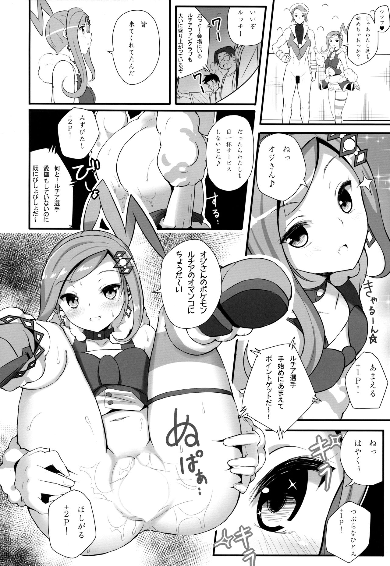 (COMIC1☆10) [ニッポンバシ電脳組 (芋とか露木)] PWTAC2 (ポケットモンスター)