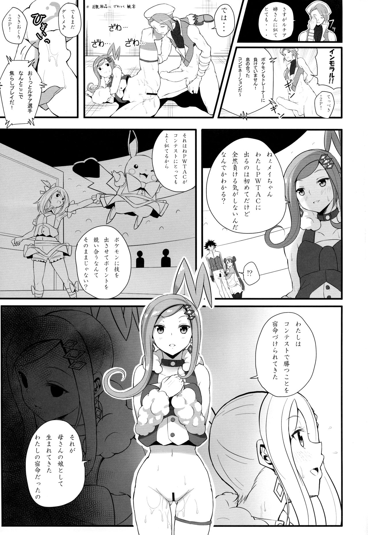 (COMIC1☆10) [ニッポンバシ電脳組 (芋とか露木)] PWTAC2 (ポケットモンスター)