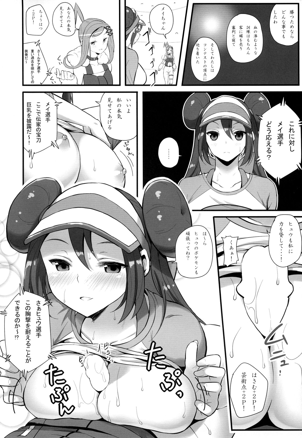 (COMIC1☆10) [ニッポンバシ電脳組 (芋とか露木)] PWTAC2 (ポケットモンスター)