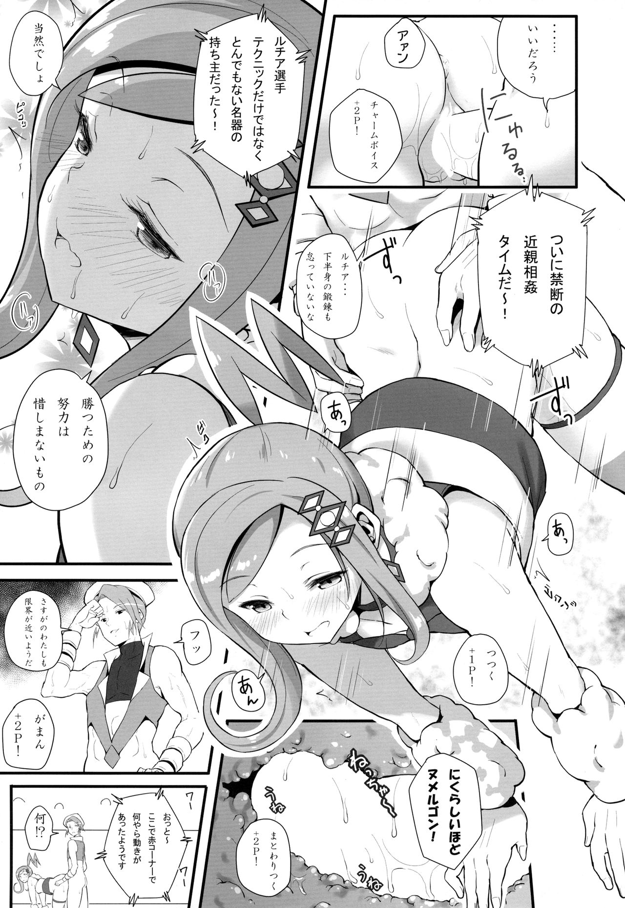 (COMIC1☆10) [ニッポンバシ電脳組 (芋とか露木)] PWTAC2 (ポケットモンスター)