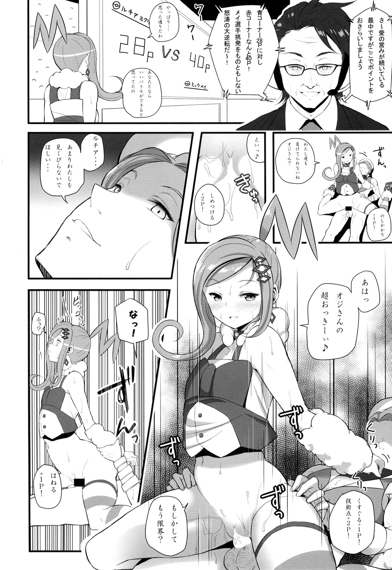 (COMIC1☆10) [ニッポンバシ電脳組 (芋とか露木)] PWTAC2 (ポケットモンスター)