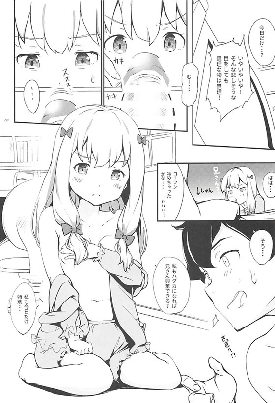 (サンクリ2017 Summer) [ケマオ9% (おな丸)] エロマンガ先生とぱっこぱこ (エロマンガ先生)