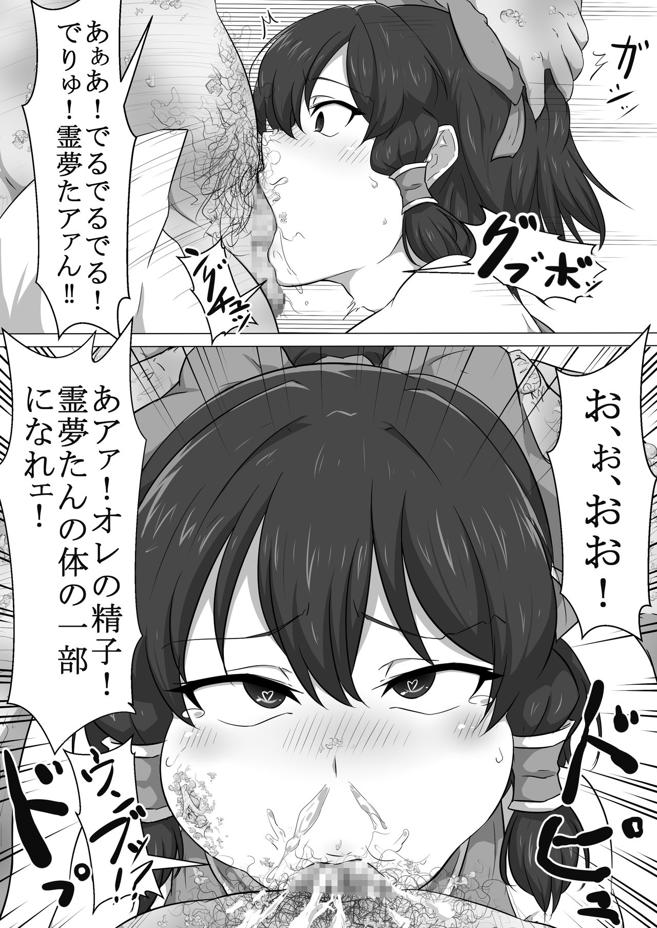 [狭くて暗い (狭暗)] 東方改変霊夢 (東方Project)