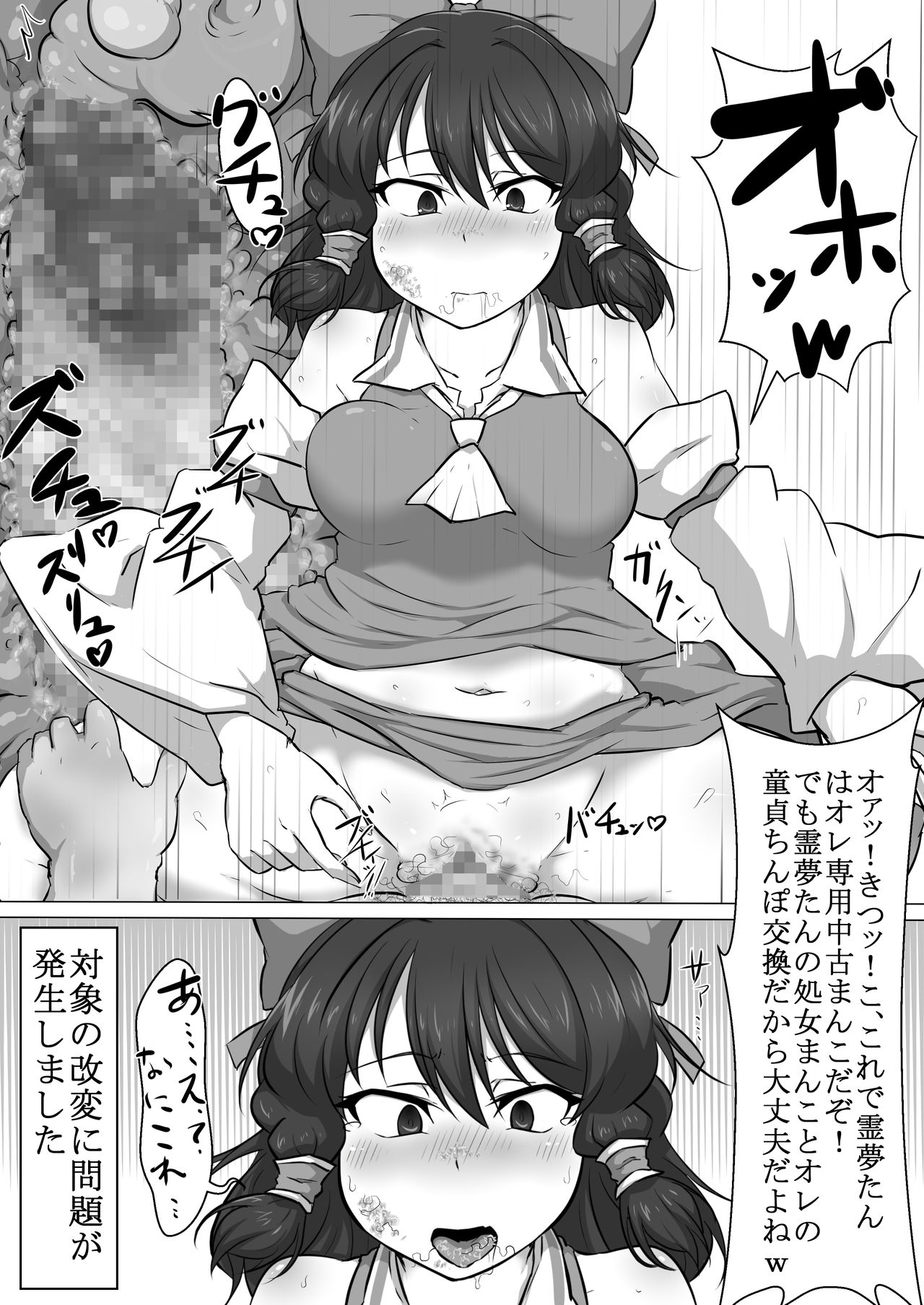 [狭くて暗い (狭暗)] 東方改変霊夢 (東方Project)