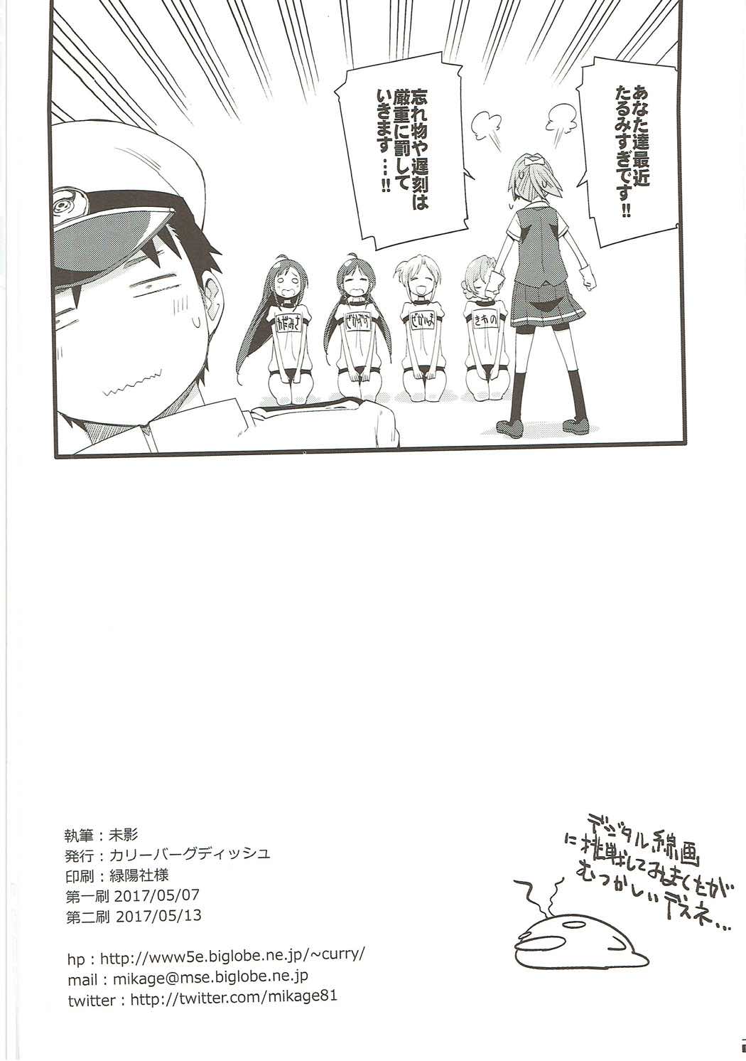 [カリーバーグディッシュ (未影)] 不知火は提督を... (艦隊これくしょん -艦これ-) [2017年5月13日]