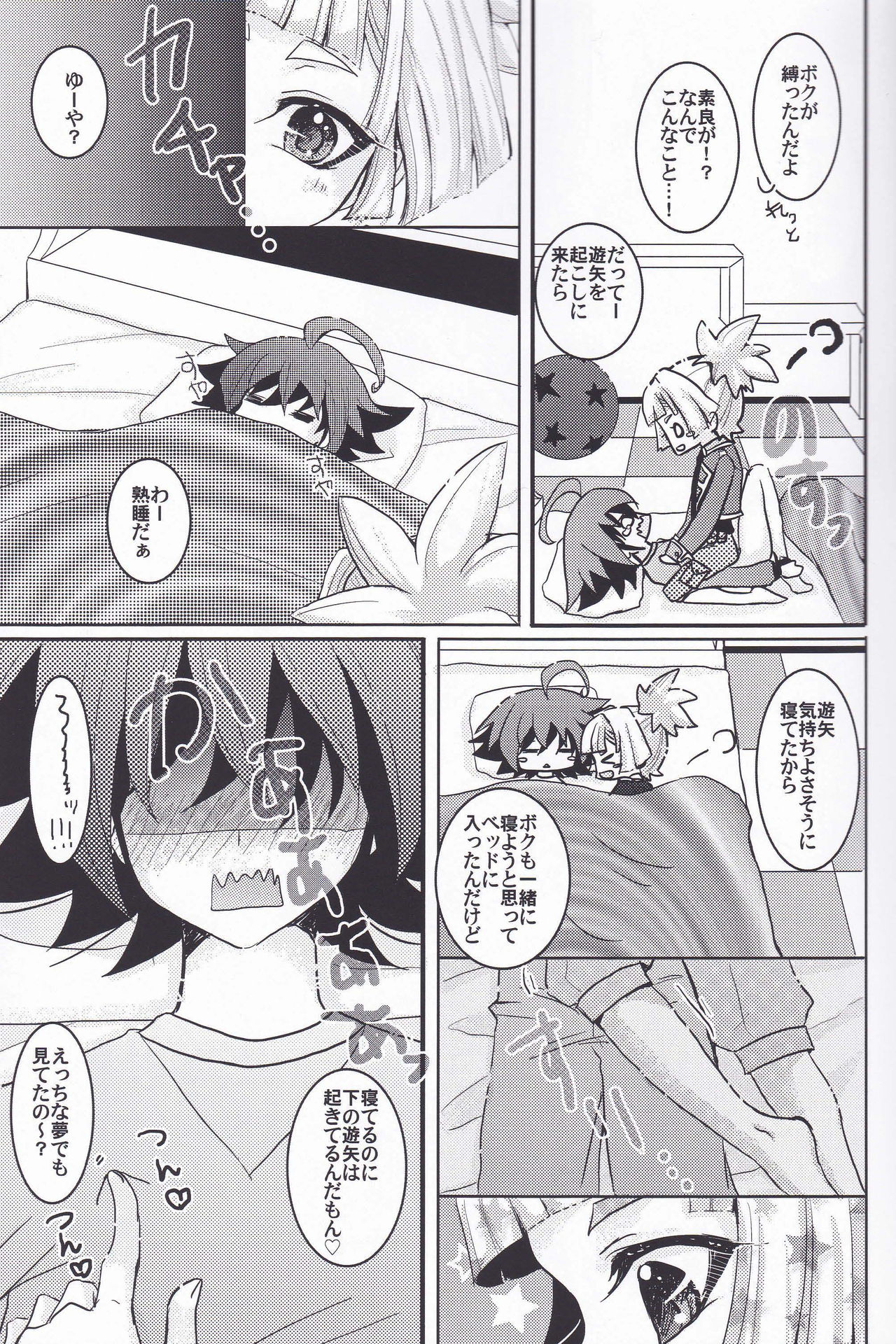 (C87) [ミルクキャラメル (来宮悠飛)] ぜんぶちょーだい (遊☆戯☆王ARC-V)