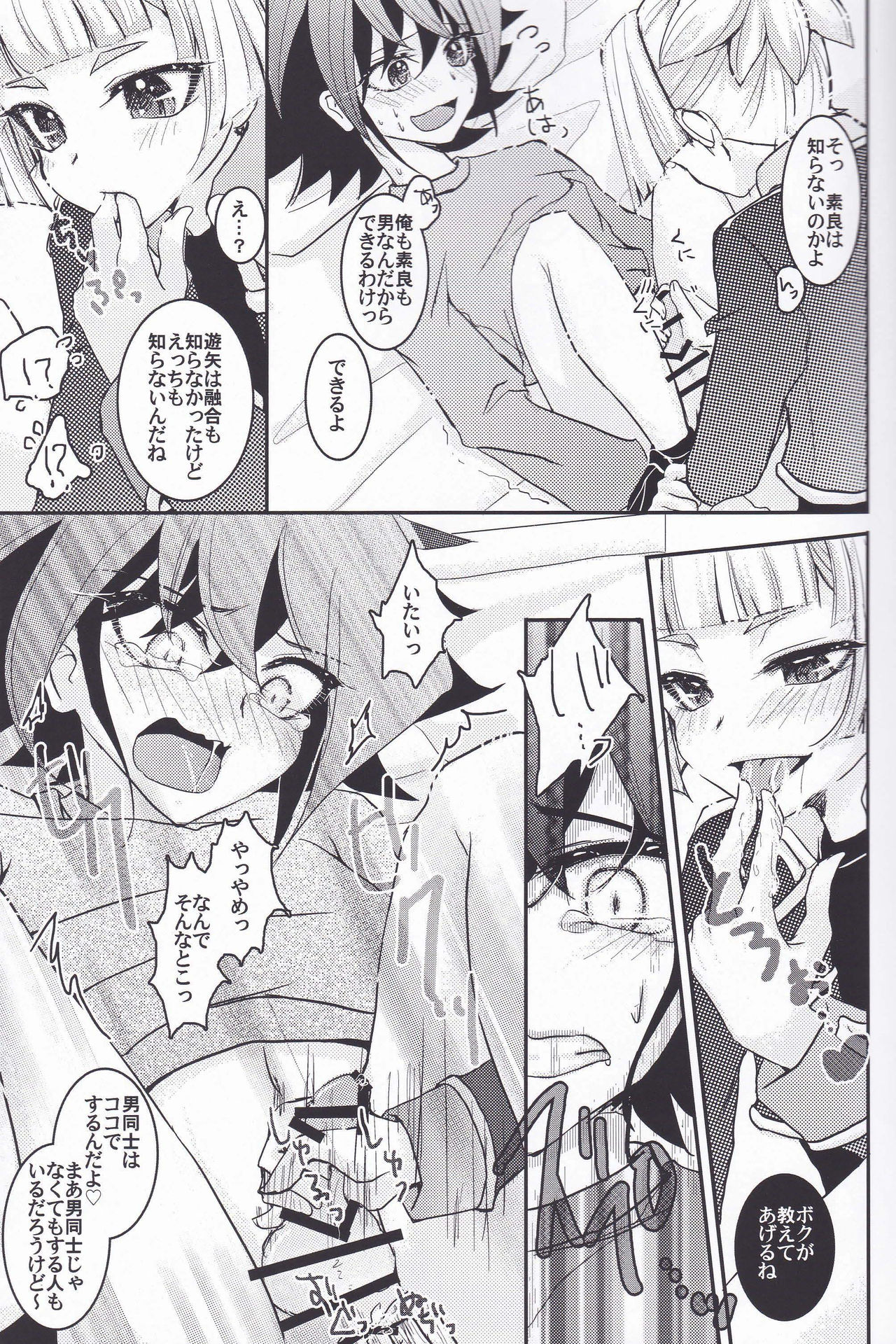 (C87) [ミルクキャラメル (来宮悠飛)] ぜんぶちょーだい (遊☆戯☆王ARC-V)