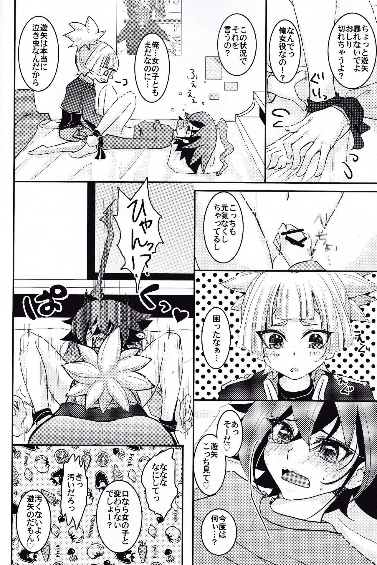 (C87) [ミルクキャラメル (来宮悠飛)] ぜんぶちょーだい (遊☆戯☆王ARC-V)