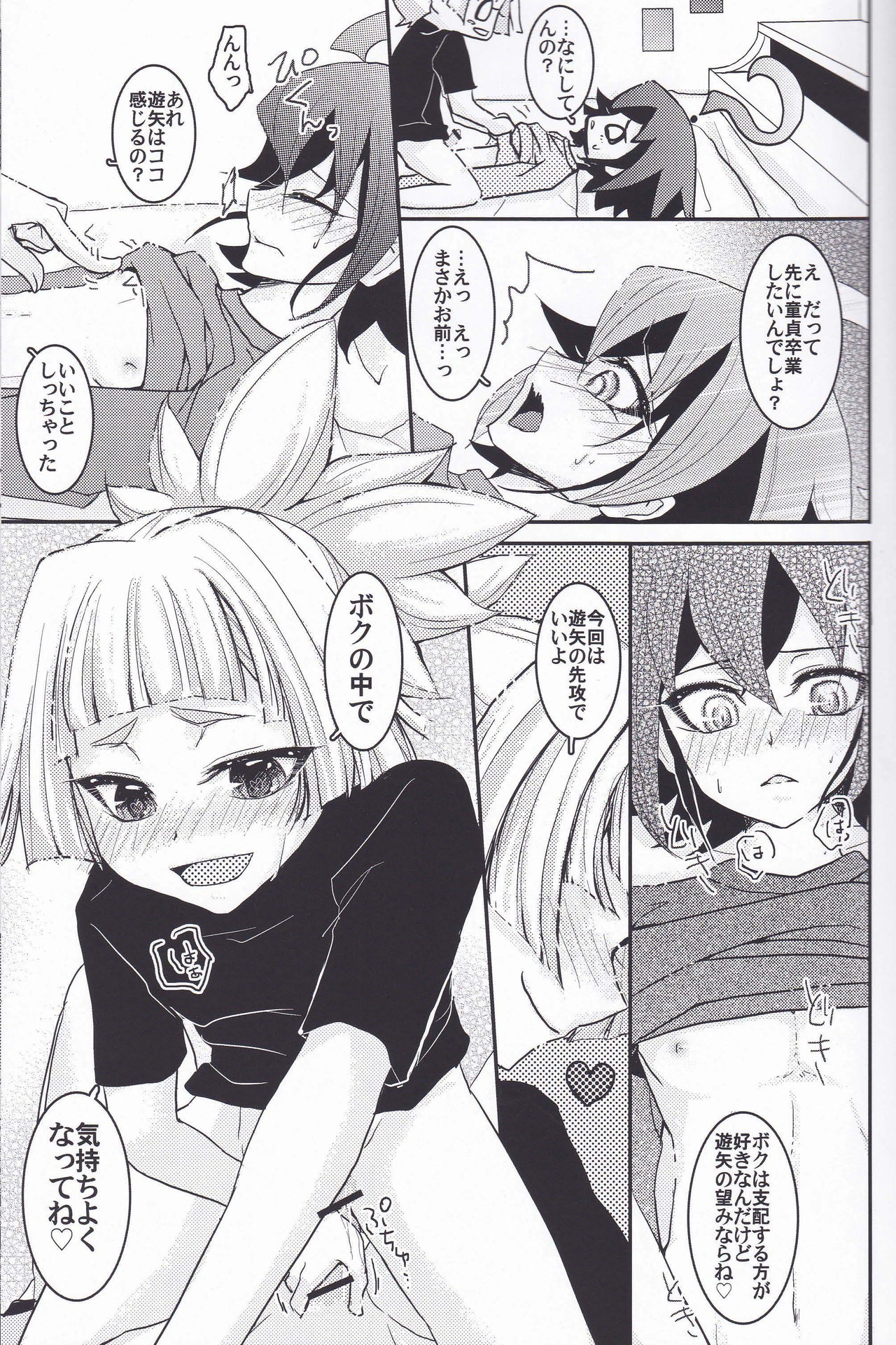 (C87) [ミルクキャラメル (来宮悠飛)] ぜんぶちょーだい (遊☆戯☆王ARC-V)