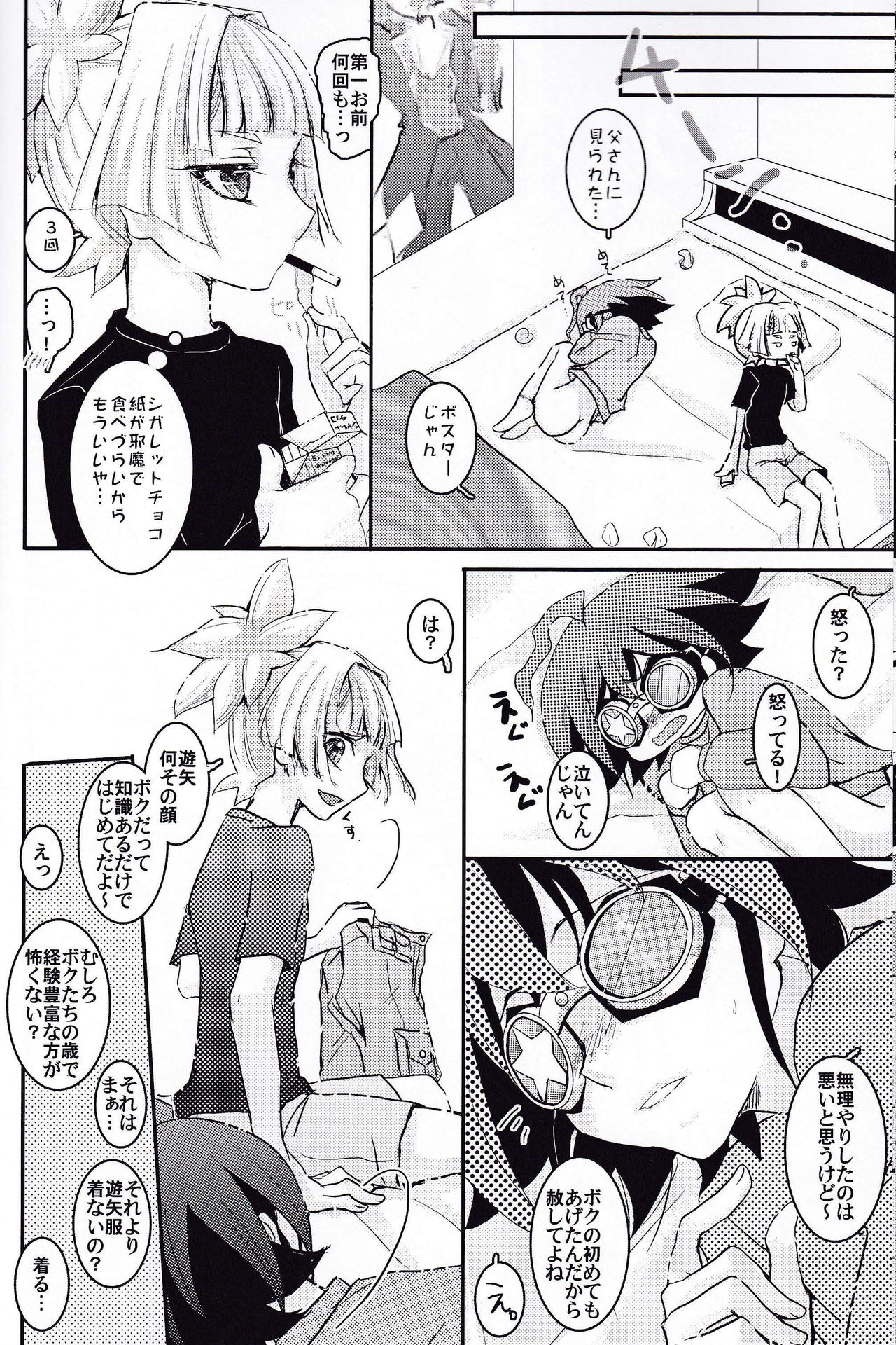 (C87) [ミルクキャラメル (来宮悠飛)] ぜんぶちょーだい (遊☆戯☆王ARC-V)
